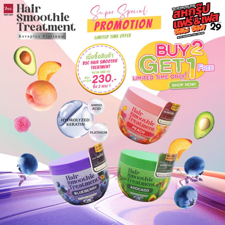 BSC HAIR CARE แจกสุดโปรว้าว ซื้อ 2 แถม 1 ที่งานสหกรุ๊ปแฟร์ ครั้งที่ 29