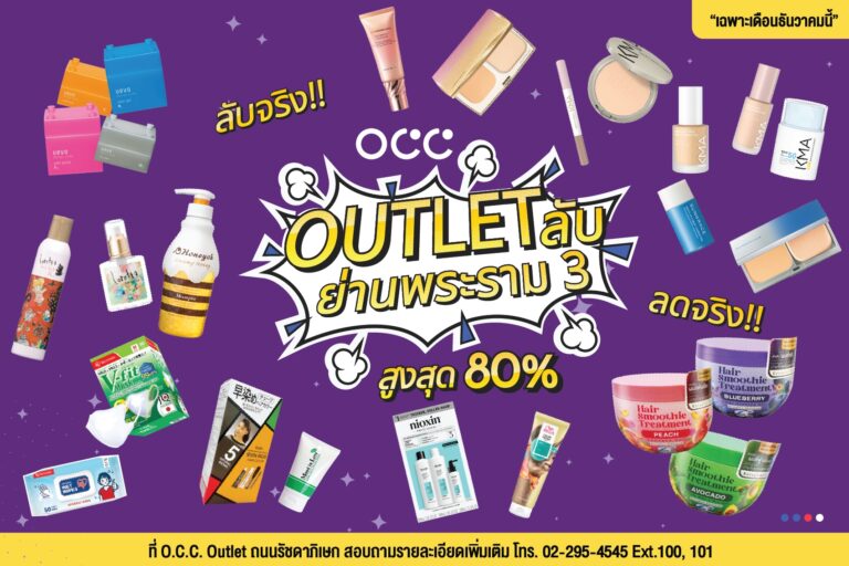 OCC Invites You to Shop at a Secret Outlet in Rama 3 with Discounts up to 80%
