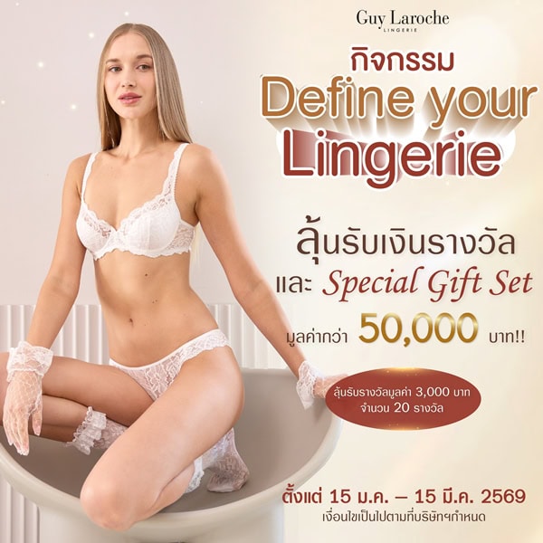 Guy Laroche Lingerie invites you to join a fabulous review activity and win prizes worth 3,000 THB