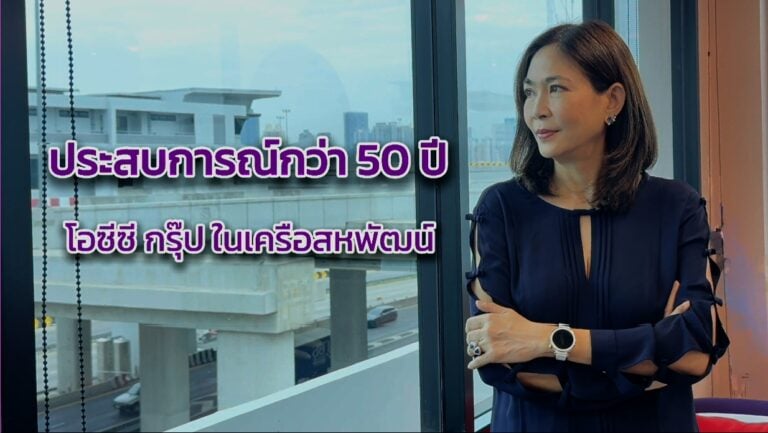 OCC Group, under Saha Pathanapibul Public Company Limited, is an expert in the Beauty, Fashion & Lifestyle business with over 53 years of experience.