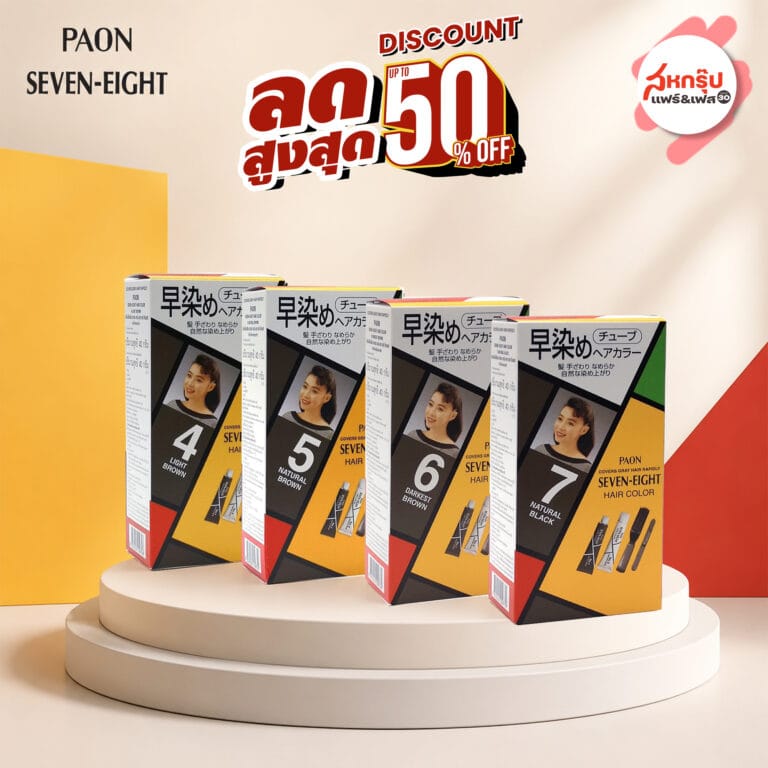 พาออน เซเว่น-เอท ลดแรง 50% ในงาน “สหกรุ๊ปแฟร์ & เฟส ครั้งที่ 30”