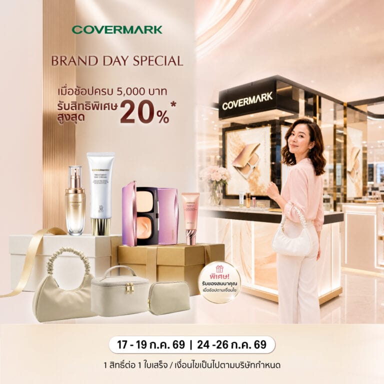 COVERMARK ชวนสัมผัสช่วงเวลาแห่งความพิเศษกับ “Brand Day Special”