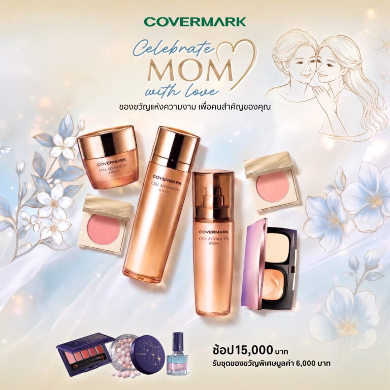 COVERMARK มอบของขวัญแห่งความงาม ต้อนรับเทศกาลวันแม่