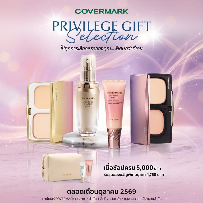 COVERMARK มอบของขวัญสุดพิเศษตลอดเดือนตุลาคม